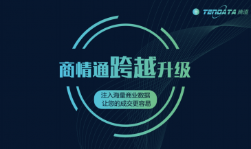 重磅！K8凯发(中国)商情通跨越升级，限时免费使用