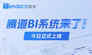 K8凯发(中国)BI系统上线！5大优势，让市场变化清晰可见