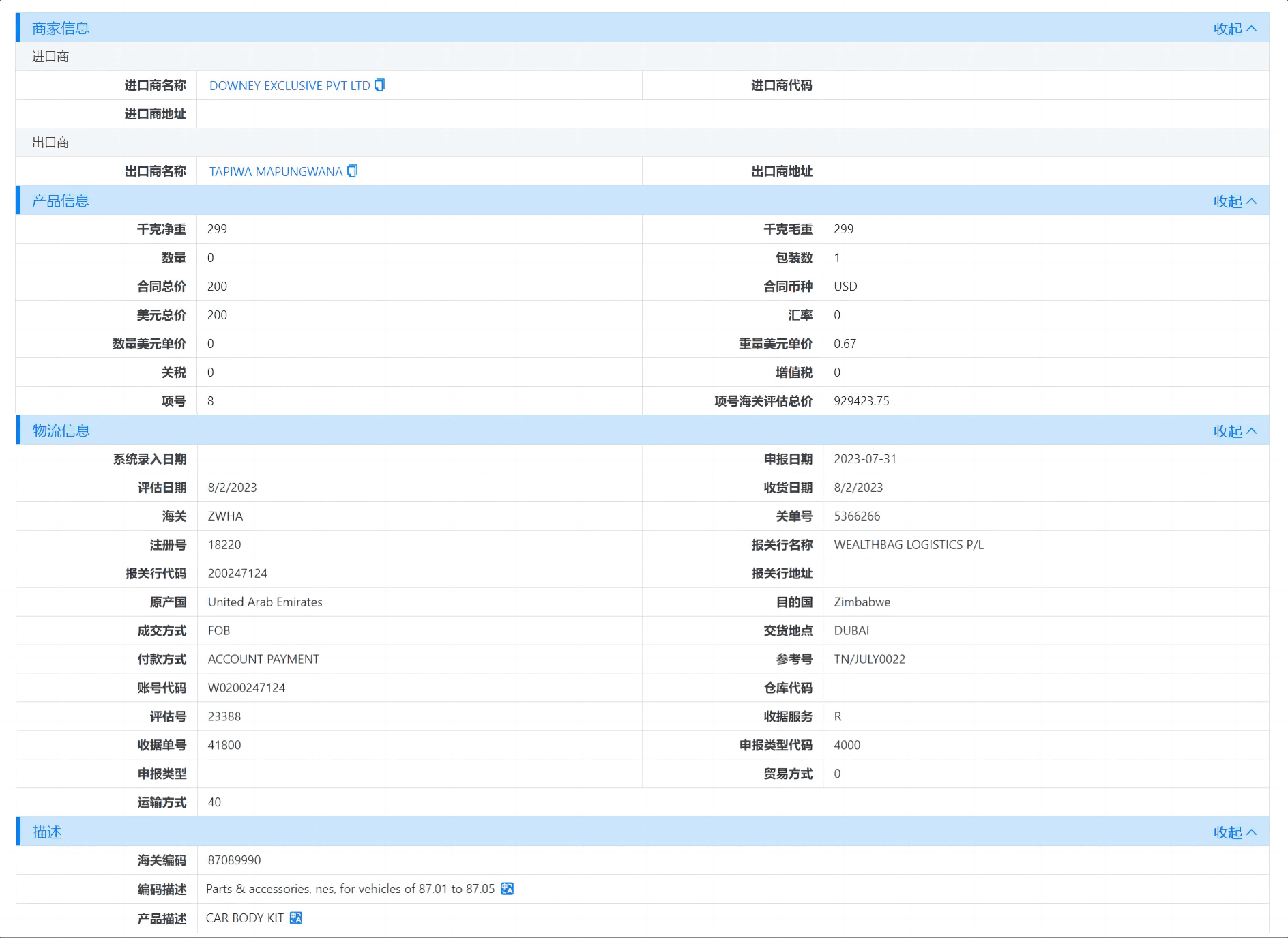 津巴布韦海关数据,海关数据,K8凯发(中国)海关数据